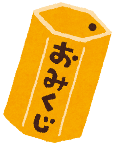 syougatsu2_omijikuji2