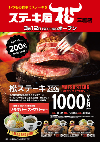 190308_steak_matsu
