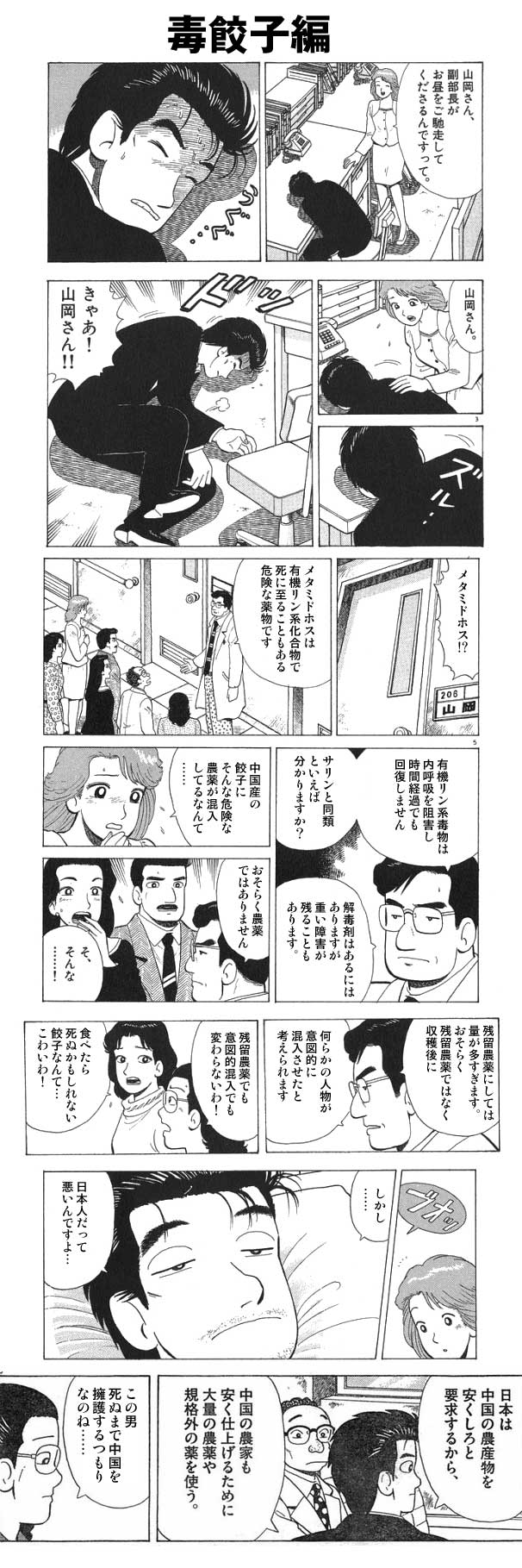 美味しんぼって面白いな ２ｃｈ特選ニュースまとめ