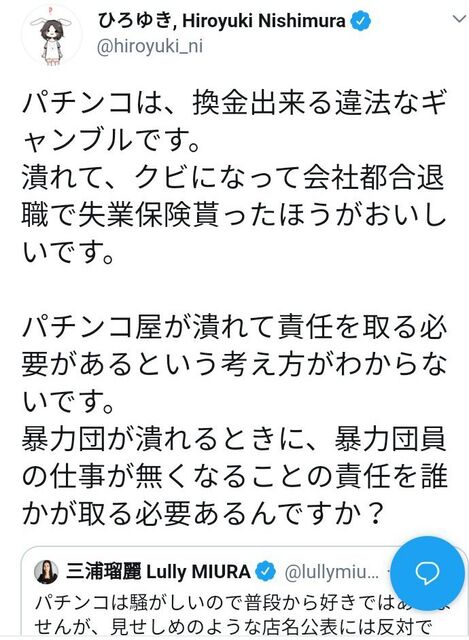 朗報 ひろゆきさん パチ屋擁護の三浦瑠麗を論破して連敗ストップ