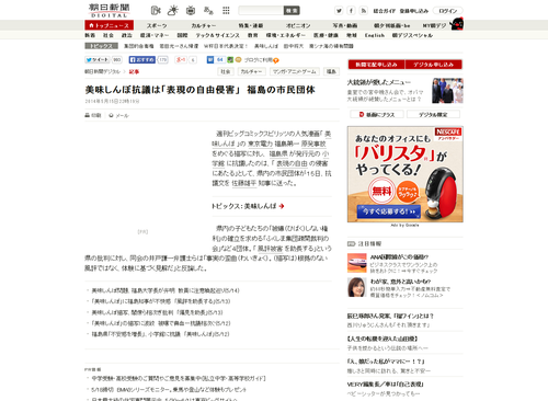 美味しんぼ抗議