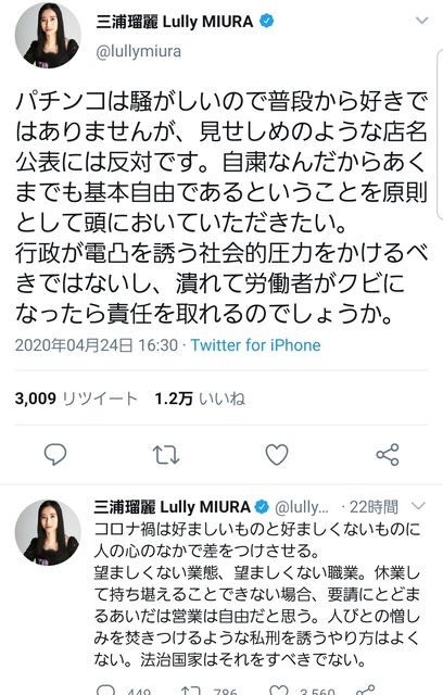 朗報 ひろゆきさん パチ屋擁護の三浦瑠麗を論破して連敗ストップ