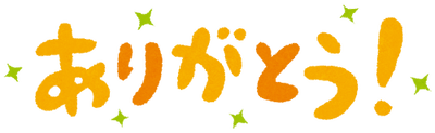 message_arigatou