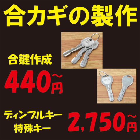 合鍵の製作-1