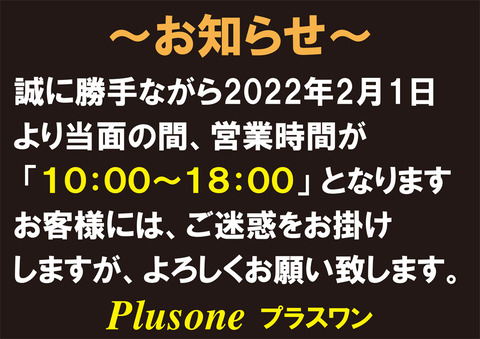 営業時間-西宮①