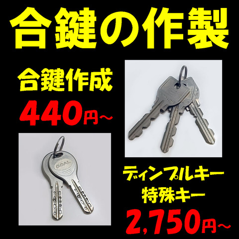 関西合鍵1
