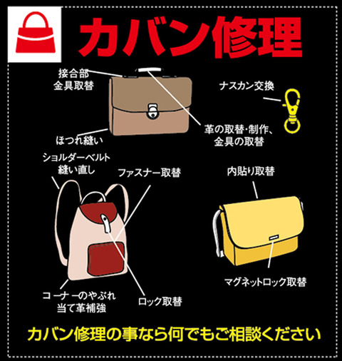 かばん修理