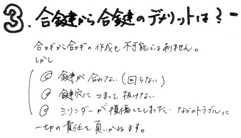 合鍵の話3-1