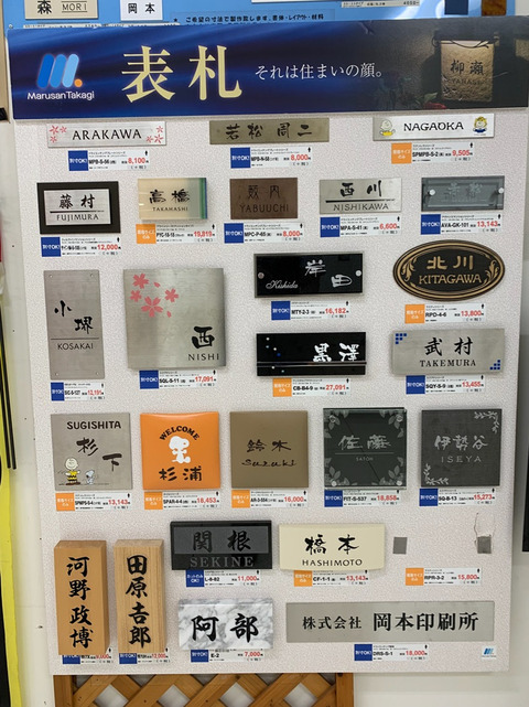 表札6