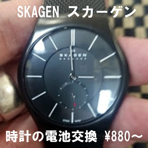 SKAGENスカーゲンの腕時計の電池交換2-1
