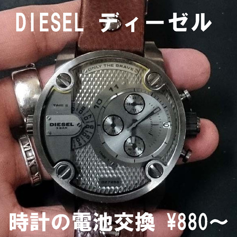 DIESEL (ディーゼル) の 腕時計の電池交換4