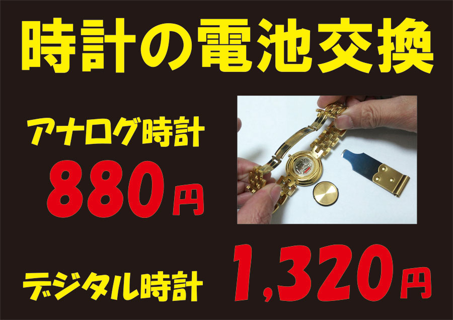 時計の電池交換 尼崎 コストコ隣 イオン尼崎1f 園田 潮江 若王寺 出来島 大物 加島 出屋敷 杭瀬 千船 尼崎 靴修理 合鍵作成 時計電池交換 かばん修理 ジュエリー修理 くつかばんクリーニング のお店 コストコ隣 イオン尼崎 1f プラスワン イオン 尼崎店