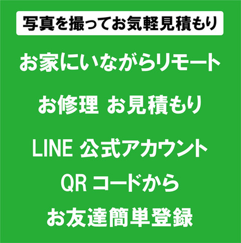 LINE公式アカウント