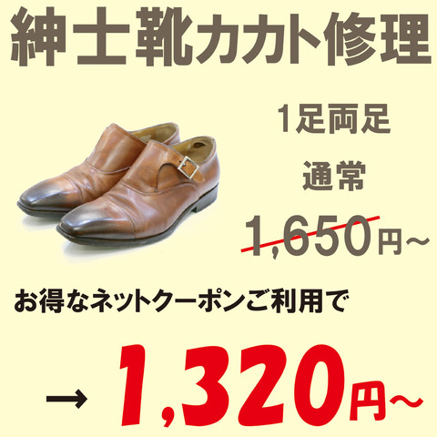 チラシ紳士靴