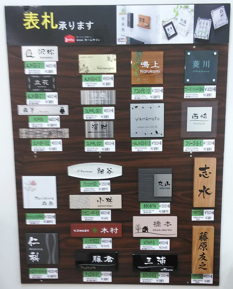 表札
