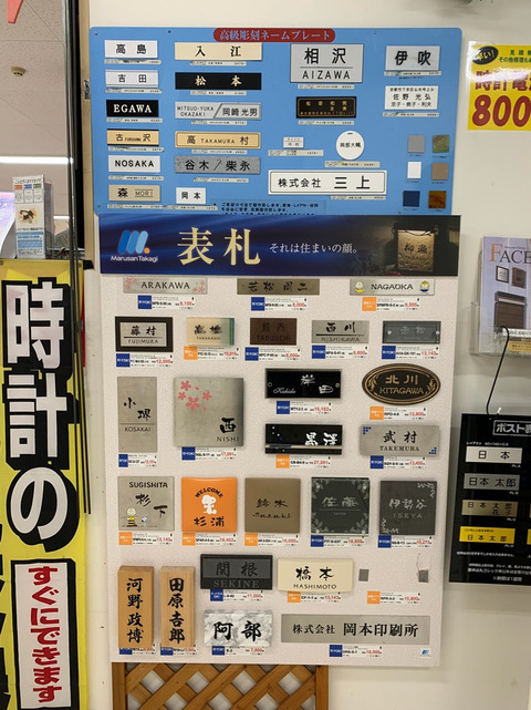 表札5