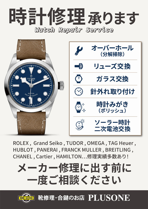 時計修理POP（NONNON）