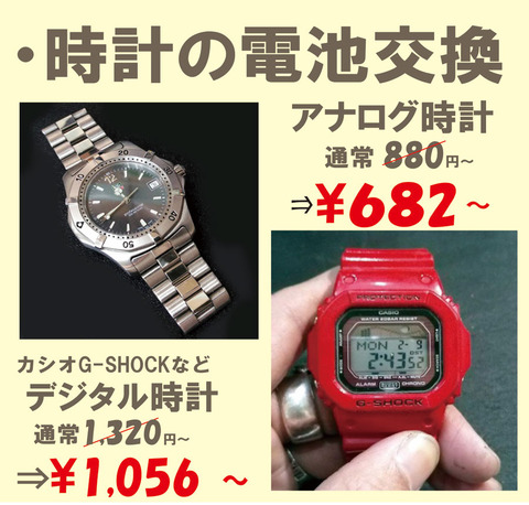 時計の電池交換