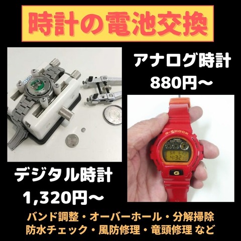 時計の電池交換
