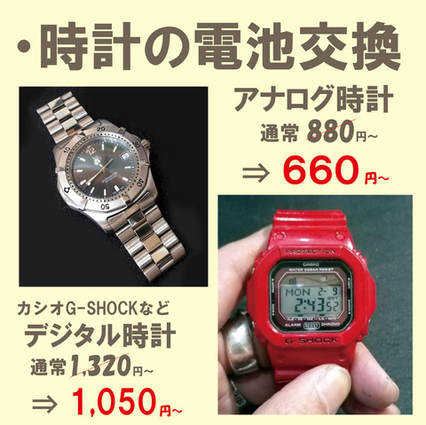 チラシ電池交換