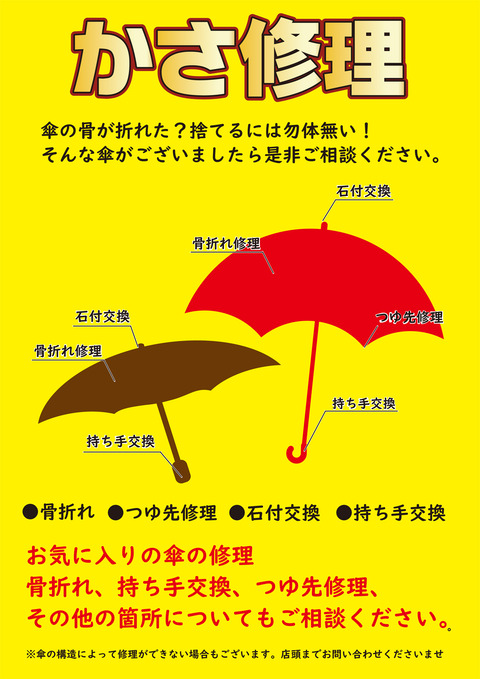 傘POP1