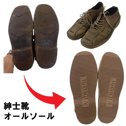 紳士靴ビブラムオールソール5