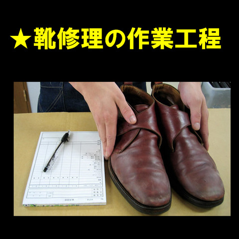 靴修理の作業工程4