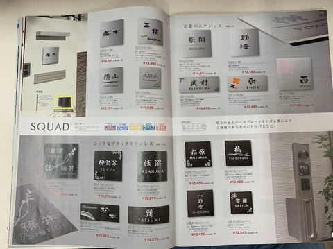 表札8