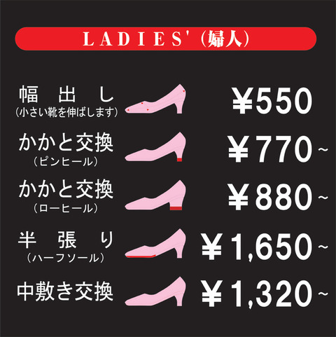 料金表 価格表 プライスリスト