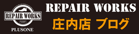 repairworks-庄内店