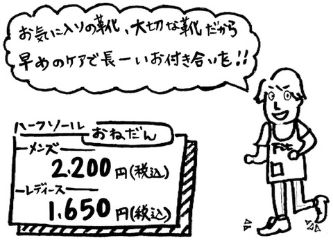 ハーフソールって何?4