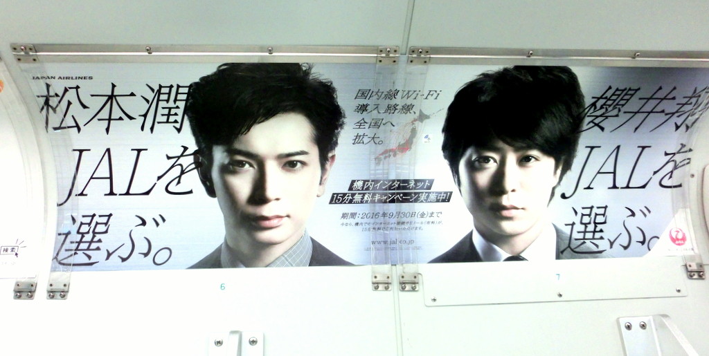 Jalの新cm 嵐の櫻井翔と松本潤 プラスプラス ジャパン ホームページブログ Jalの新cm 嵐の櫻井翔と松本潤 プラスプラス ジャパン ホームページブログ
