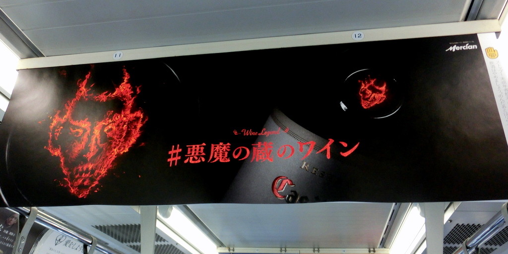 メルシャン 悪魔の蔵のワイン プラスプラス ジャパン ホームページブログ メルシャン 悪魔の蔵のワイン プラスプラス ジャパン ホームページブログ