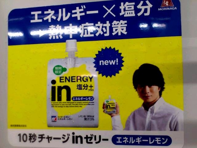 森永 10秒チャージinゼリー プラスプラス ジャパン ホームページブログ