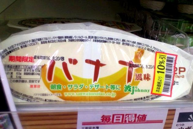 珍しい期間限定 波乗りジョニー豆腐 バナナ風味 プラスプラス ジャパン ホームページブログ 珍しい期間限定 波乗りジョニー豆腐 バナナ風味 プラスプラス ジャパン ホームページブログ