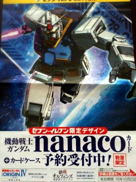 セブンイレブンより 限定デザインのnanacoカード プラスプラス ジャパン ホームページブログ セブンイレブンより 限定デザインのnanacoカード プラスプラス ジャパン ホームページブログ