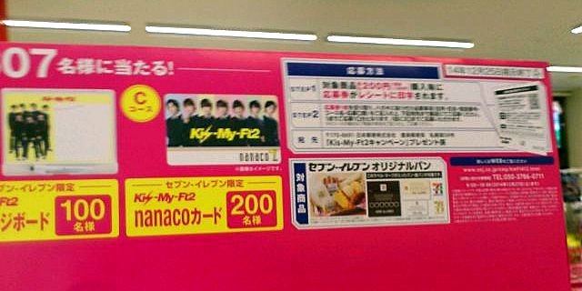 キスマイ nanacoカード キスマイ nanacoカード
