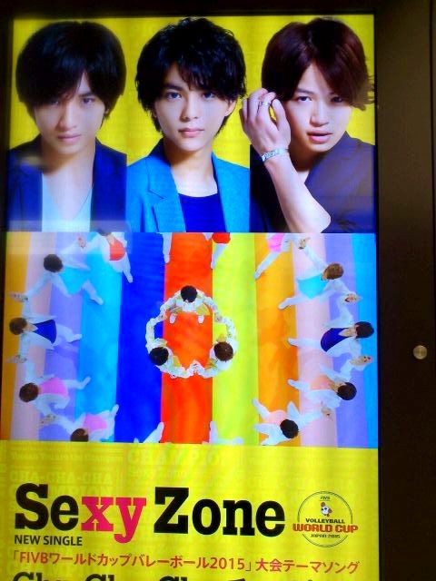 Sexy Zone Cha Cha Chaチャンピオン 15 7 1リリース プラスプラス ジャパン ホームページブログ Sexy Zone Cha Cha Chaチャンピオン 15 7 1リリース プラスプラス ジャパン ホームページブログ