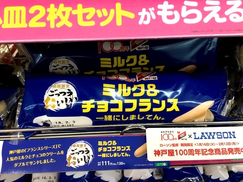 神戸屋のパン100周年を記念近畿地方限定 プラスプラス ジャパン ホームページブログ 神戸屋のパン100周年を記念近畿地方限定 プラスプラス ジャパン ホームページブログ