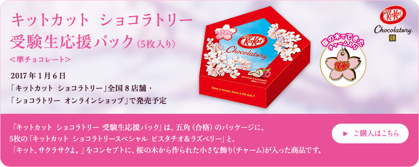 受験生 応援シリーズ キットカット プラスプラス ジャパン ホームページブログ 受験生 応援シリーズ キットカット プラスプラス ジャパン ホームページブログ