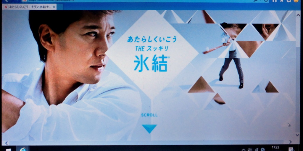 中居くんのピンcm キリン 氷結 プラスプラス ジャパン ホームページブログ