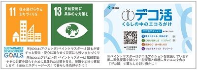 livedoor�֥�����SDGs�åǥ���
