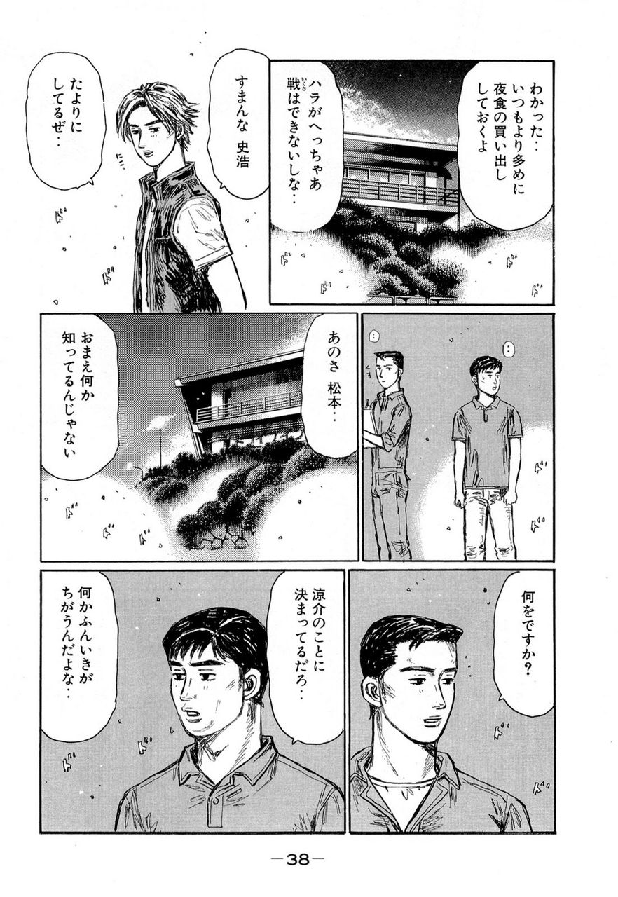 頭文字d最新巻 意味は無いけど価値は在る 頭文字d最新巻 意味は無いけど価値は在る