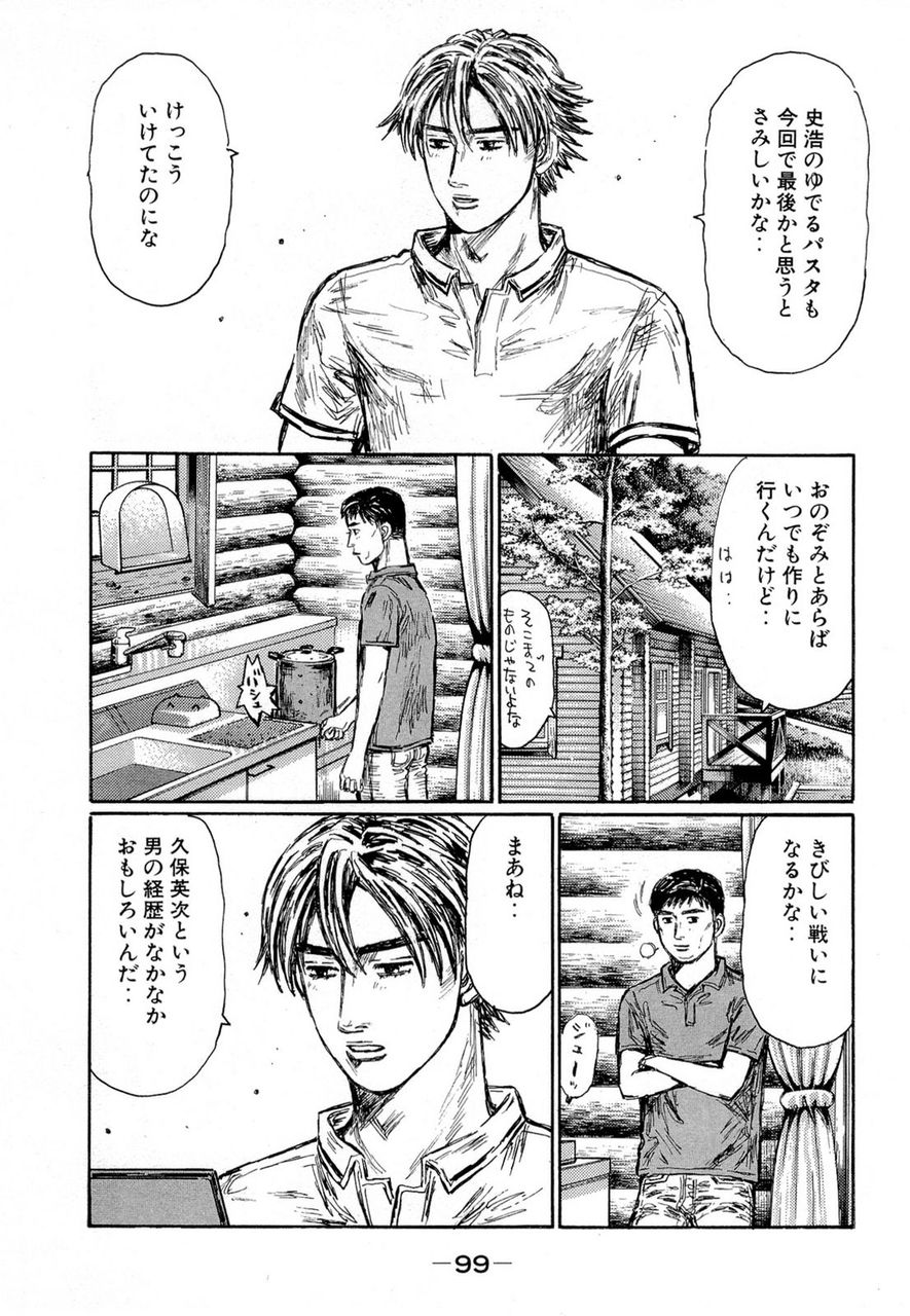 頭文字d最新巻 意味は無いけど価値は在る 頭文字d最新巻 意味は無いけど価値は在る