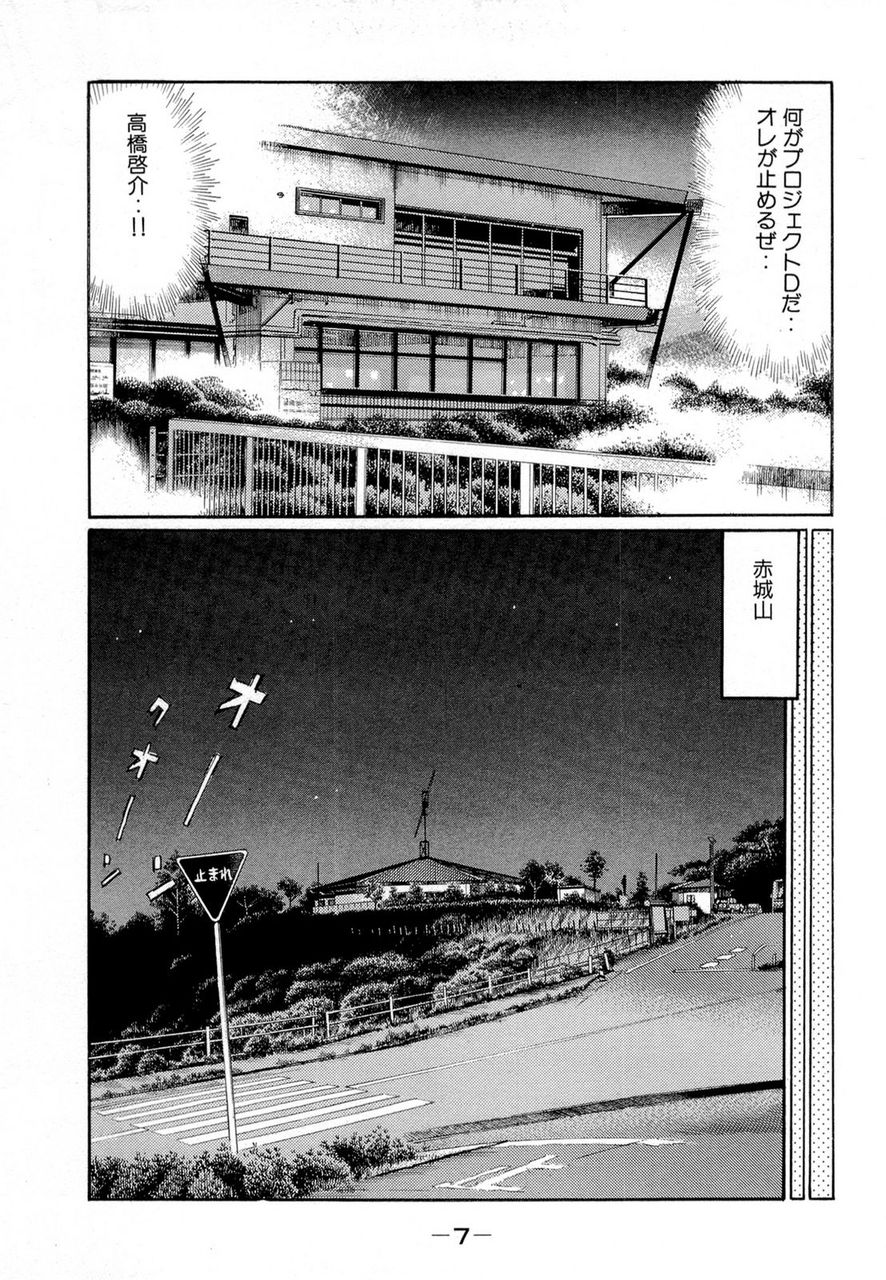 頭文字d最新巻 意味は無いけど価値は在る 頭文字d最新巻 意味は無いけど価値は在る