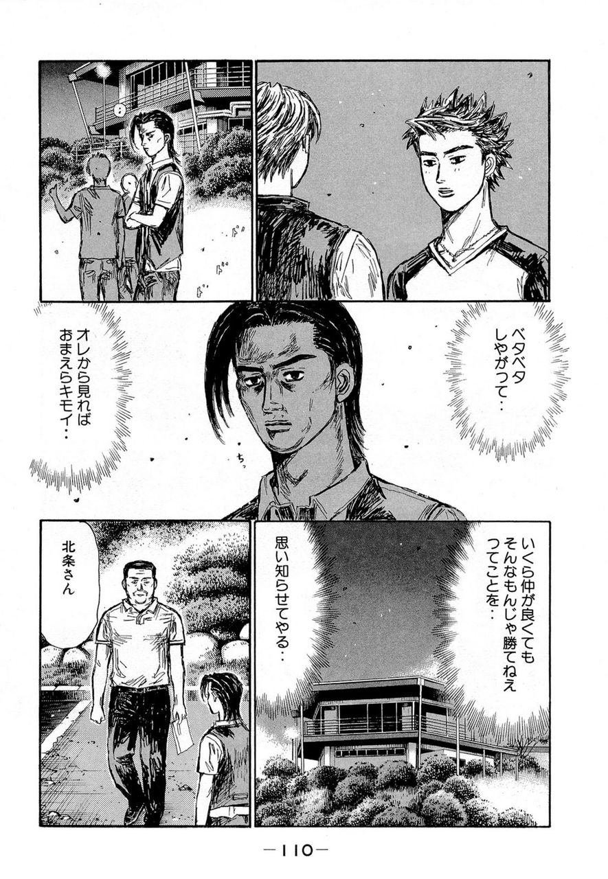 頭文字d最新巻 意味は無いけど価値は在る 頭文字d最新巻 意味は無いけど価値は在る