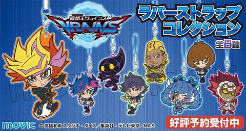 【遊戯王VRAINS】遊戯王ヴレインズのラバーストラップコレクションが登場！