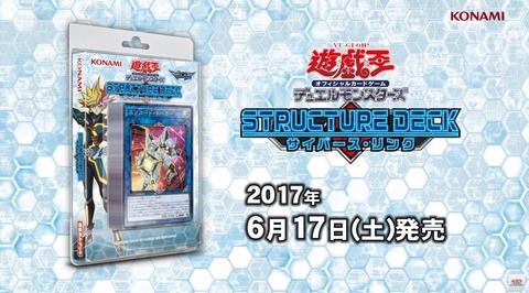 【遊戯王OCGフラゲ】SDサイバース・リンクの新規カード実物画像