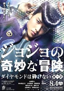 『ジョジョ実写版』ってそもそも本当に選ぶ部を間違えたよな