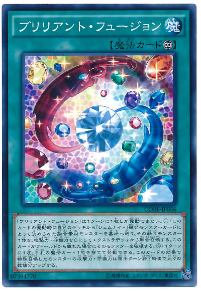 【遊戯王OCG】ブリリアントフュージョンを止めるには・・・